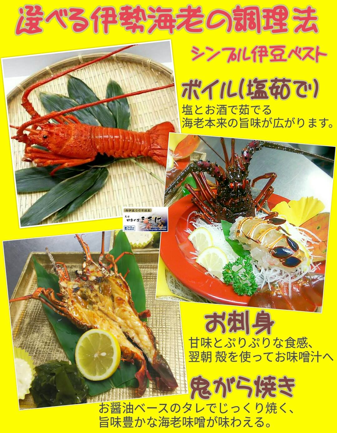 伊勢えび 選べる伊勢海老の調理法
