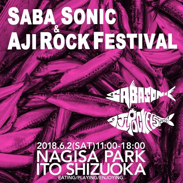 サバーソニック&アジロックフェスティバル サバーソニック&アジロックフェスティバル