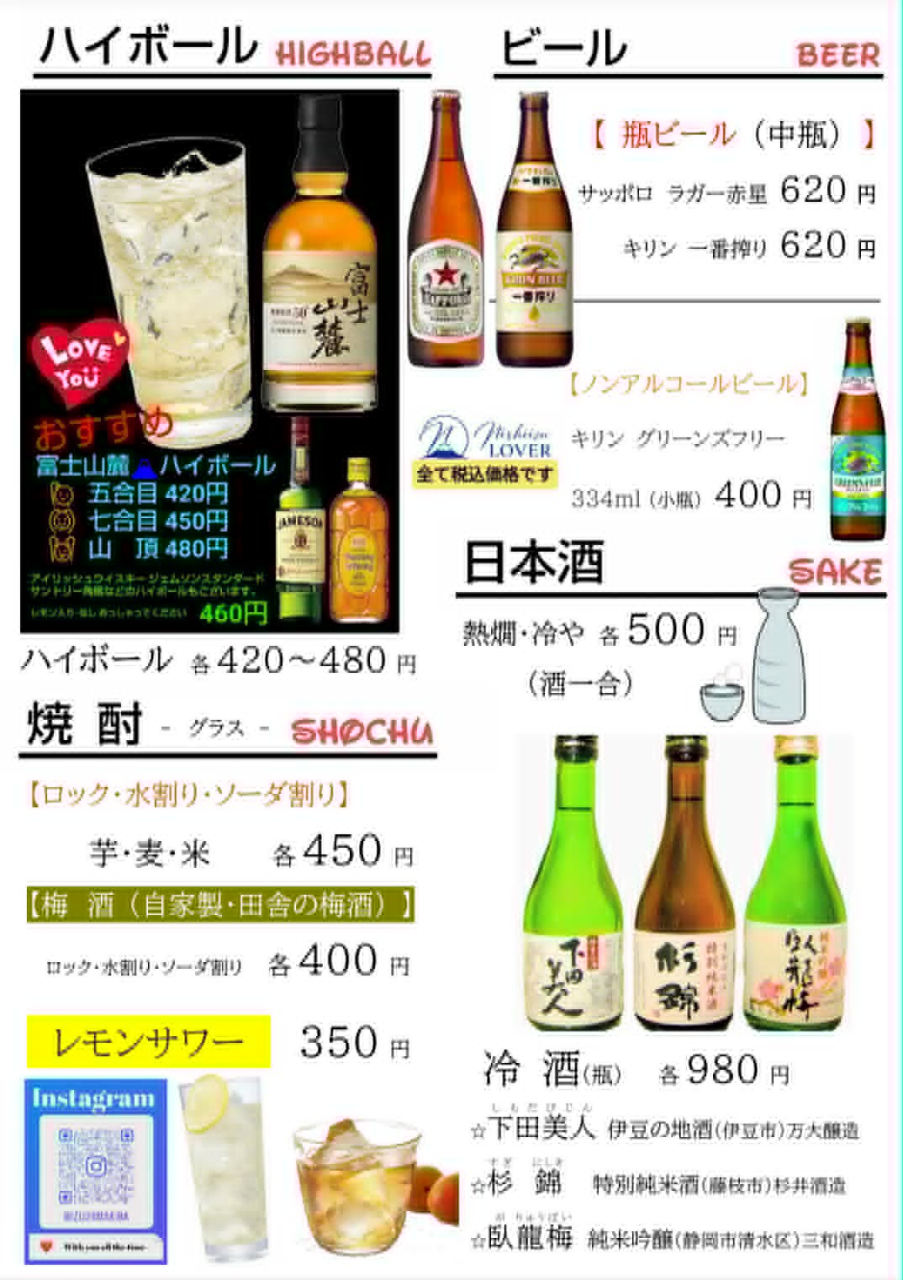 西伊豆 宿泊 ドリンクメニュー 西伊豆 宿泊 ドリンクメニュー