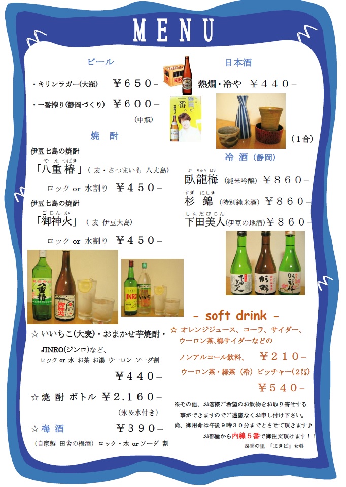 四季の里まきば お飲物メニュー お飲物メニュー 四季の里まきば