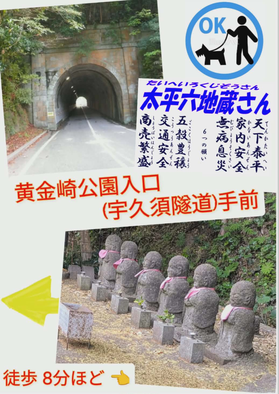 太平六地蔵さん
