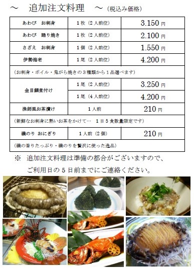 四季の里まきば 別注文(追加)お料理 四季の里まきば 別注文(追加)お料理