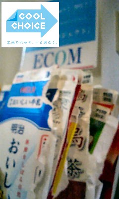 ECOM（エコ夢）お子様の宿泊料金が無料 × COOL CHOICE